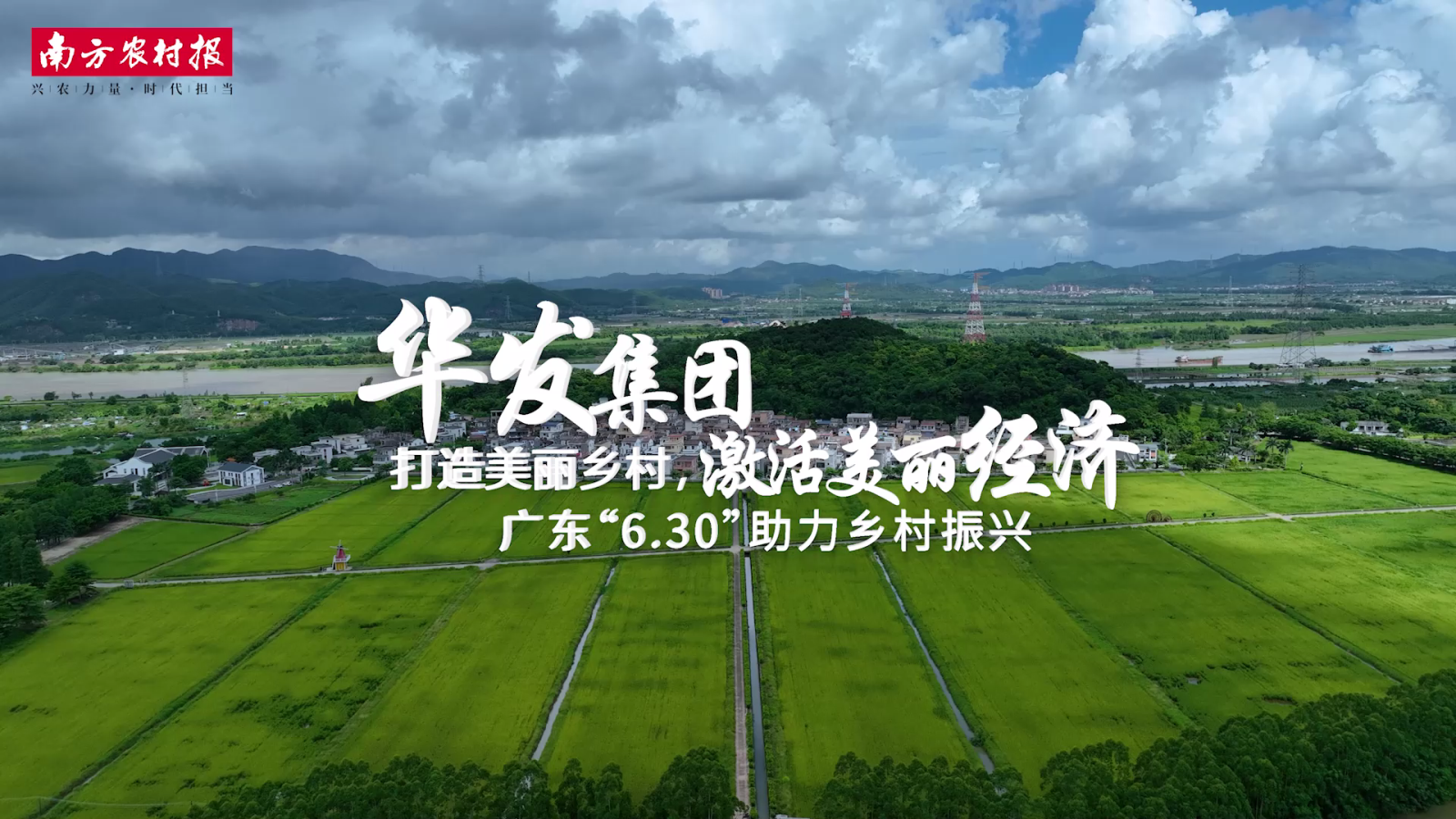 20230705 尊龙凯时·人生就是搏集团：打造美丽乡村[00_00_04][20230922-091643].png